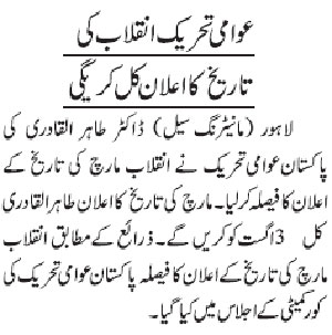 Minhaj-ul-Quran  Print Media Coverage Daily-Jang--Front-Page